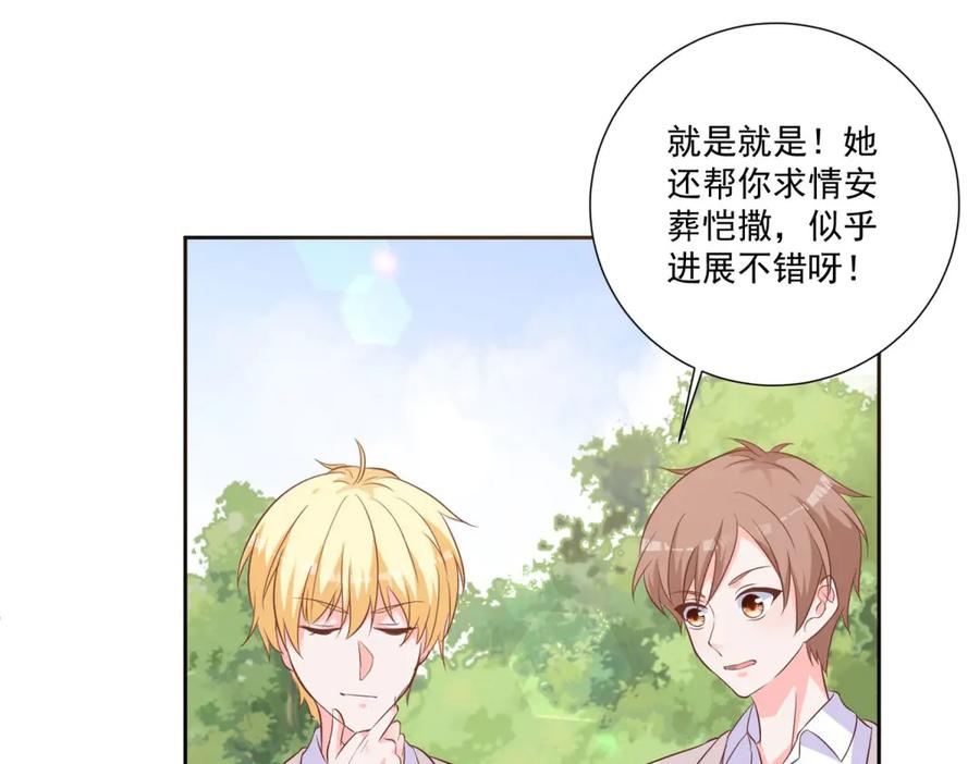 《桃色绯闻》第35话 第50页
