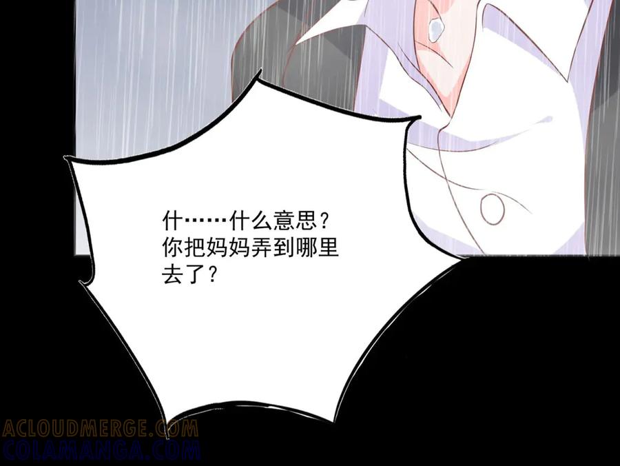 《桃色绯闻》第35话 第31页