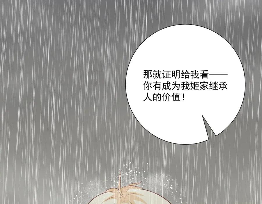 《桃色绯闻》第35话 第42页