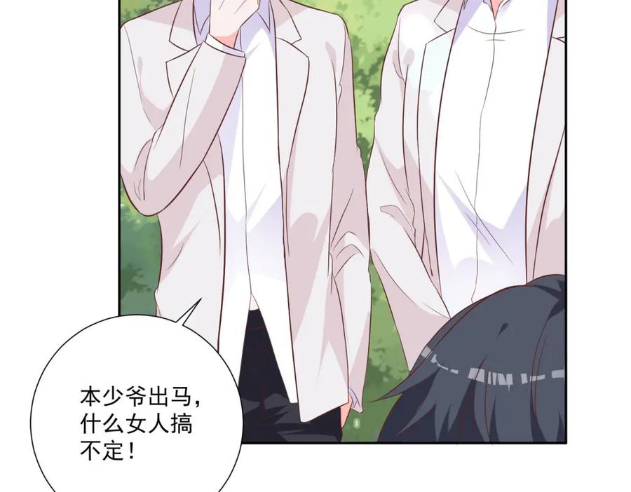 《桃色绯闻》第35话 第51页