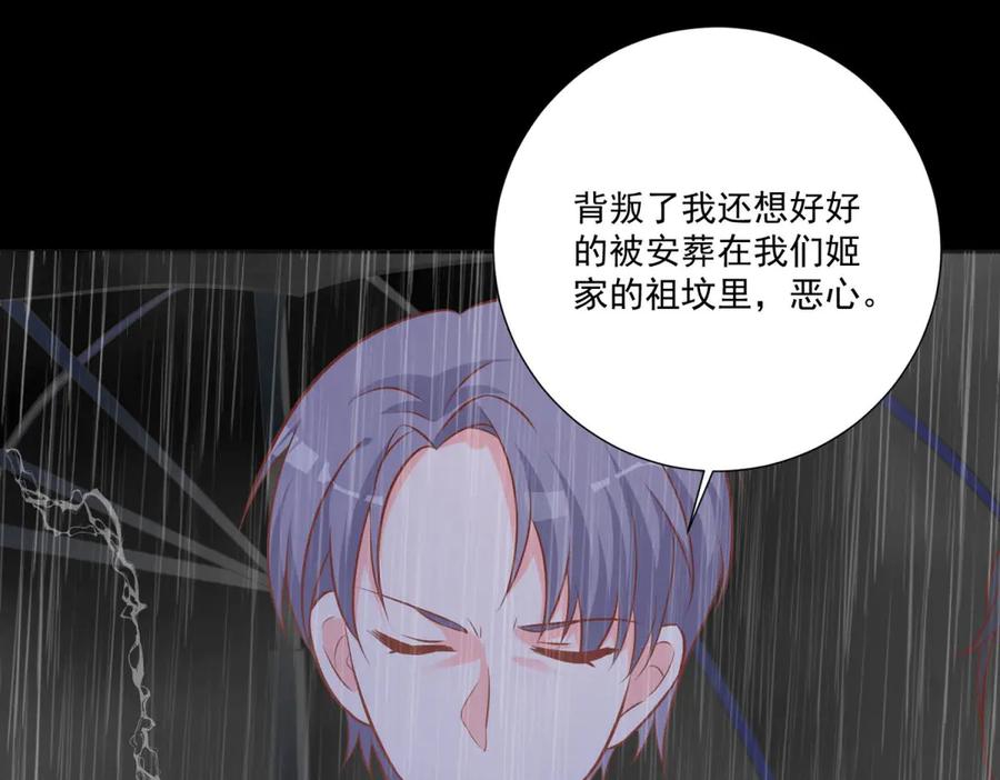 《桃色绯闻》第35话 第32页