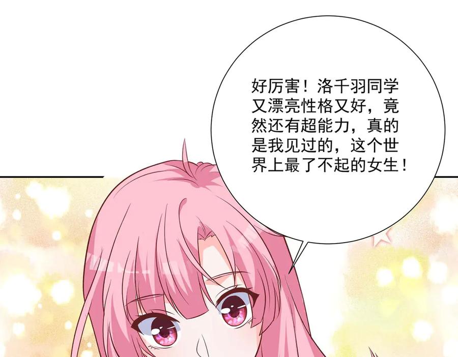 《桃色绯闻》第36话 第36页