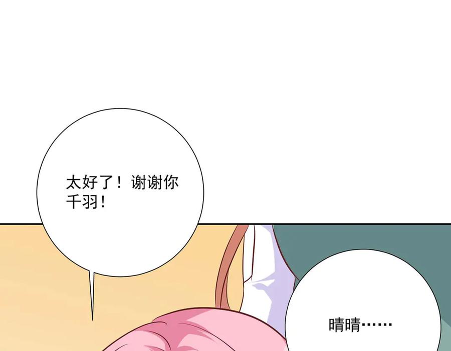 《桃色绯闻》第36话 第44页
