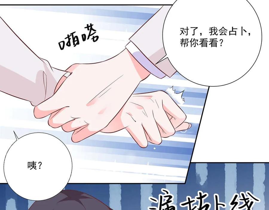 《桃色绯闻》第36话 第24页