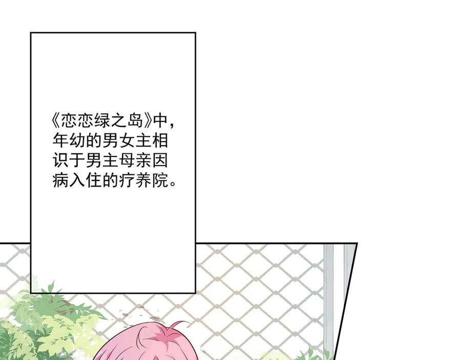 《桃色绯闻》第36话 第8页