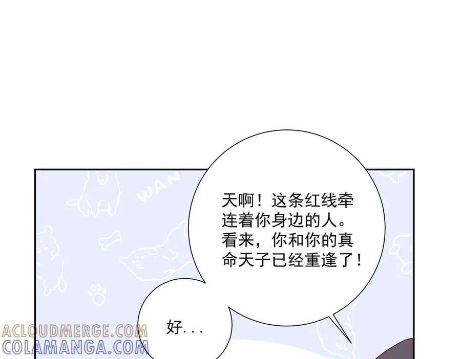 《桃色绯闻》第36话 第34页