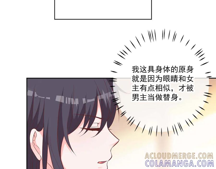 《桃色绯闻》第36话 第19页