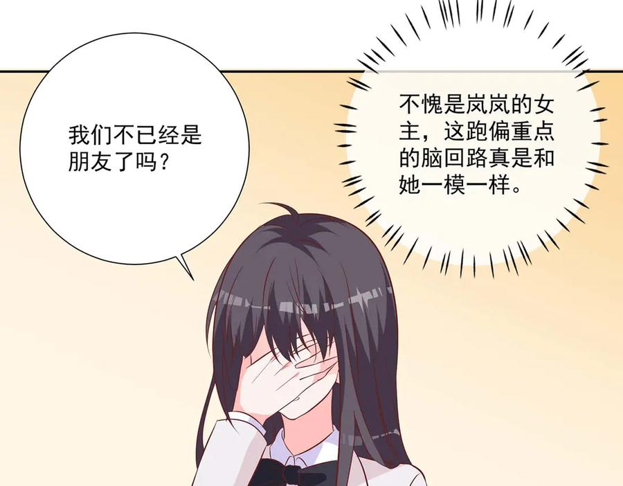 《桃色绯闻》第36话 第42页