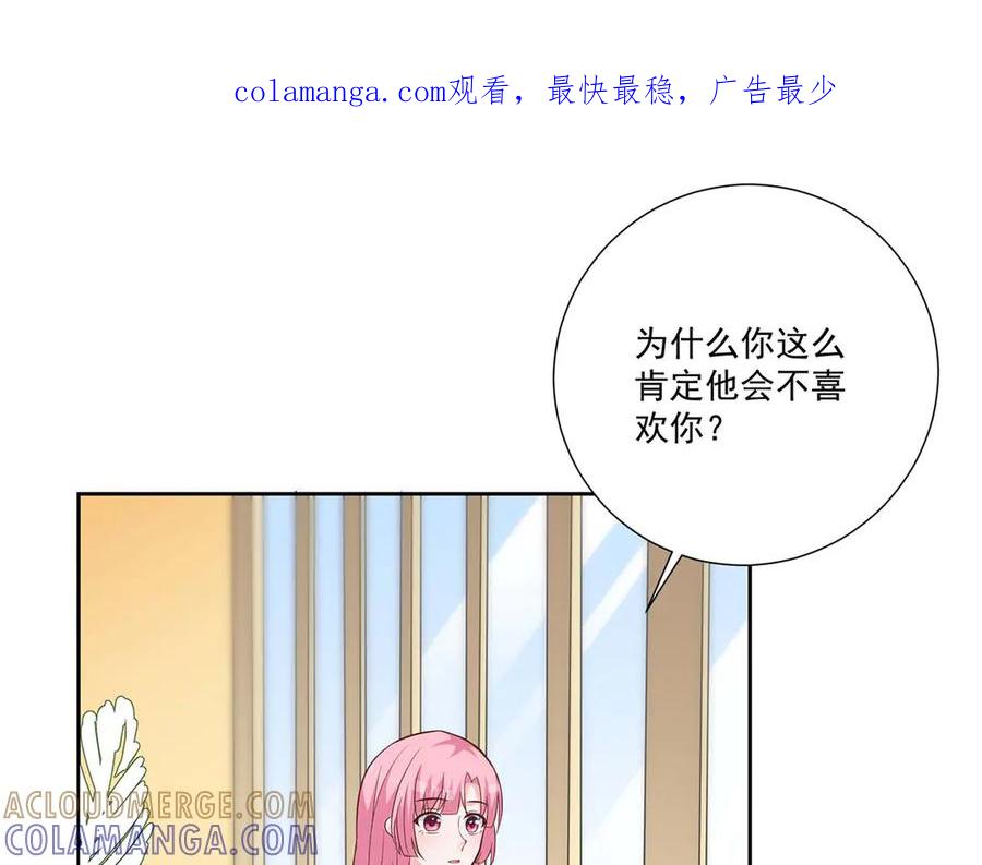 《桃色绯闻》第36话 第1页