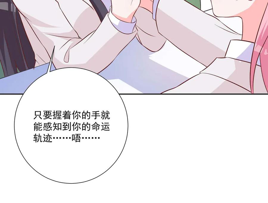 《桃色绯闻》第36话 第26页