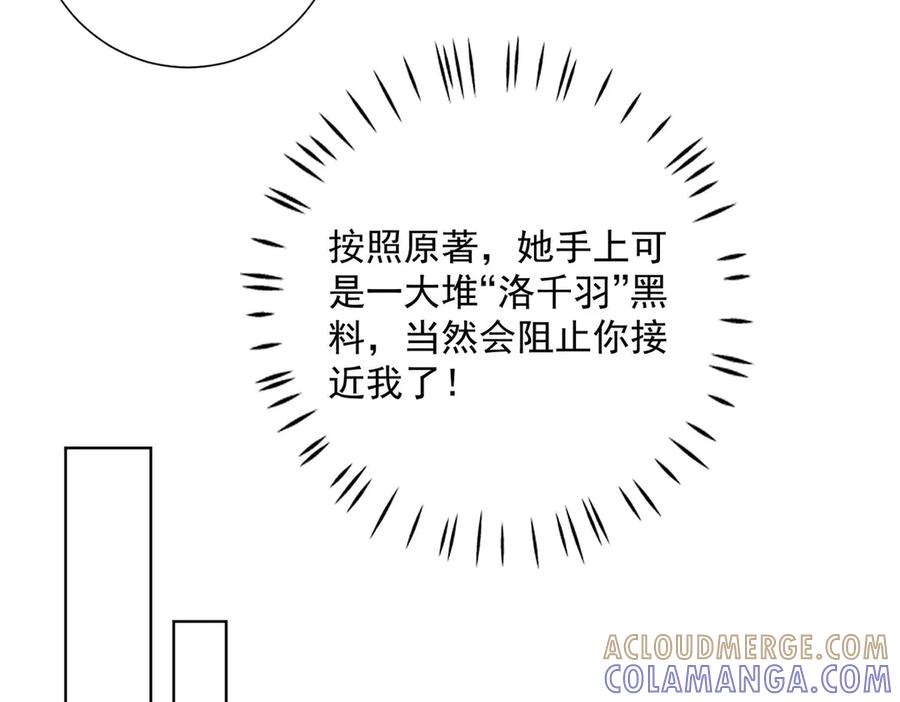 《桃色绯闻》第37话 第13页