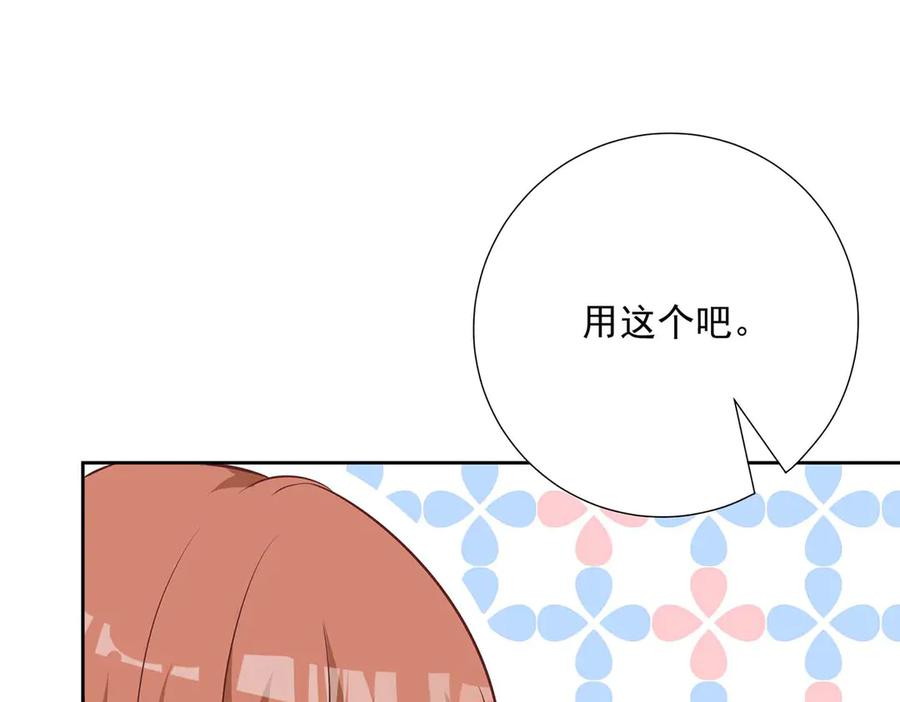 《桃色绯闻》第37话 第31页