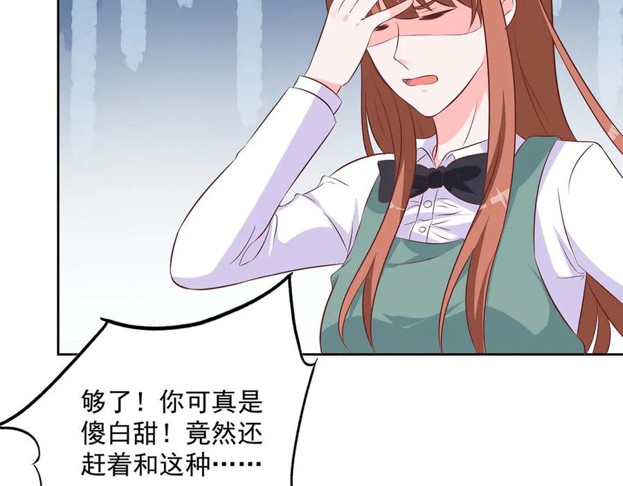 《桃色绯闻》第37话 第3页