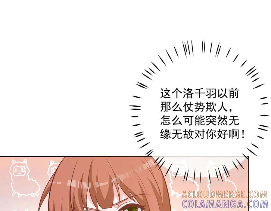 《桃色绯闻》第37话 第21页