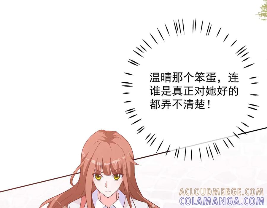 《桃色绯闻》第37话 第17页