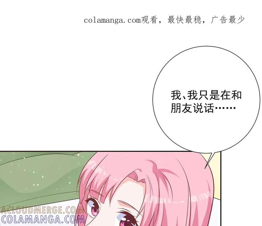 《桃色绯闻》第37话 第1页