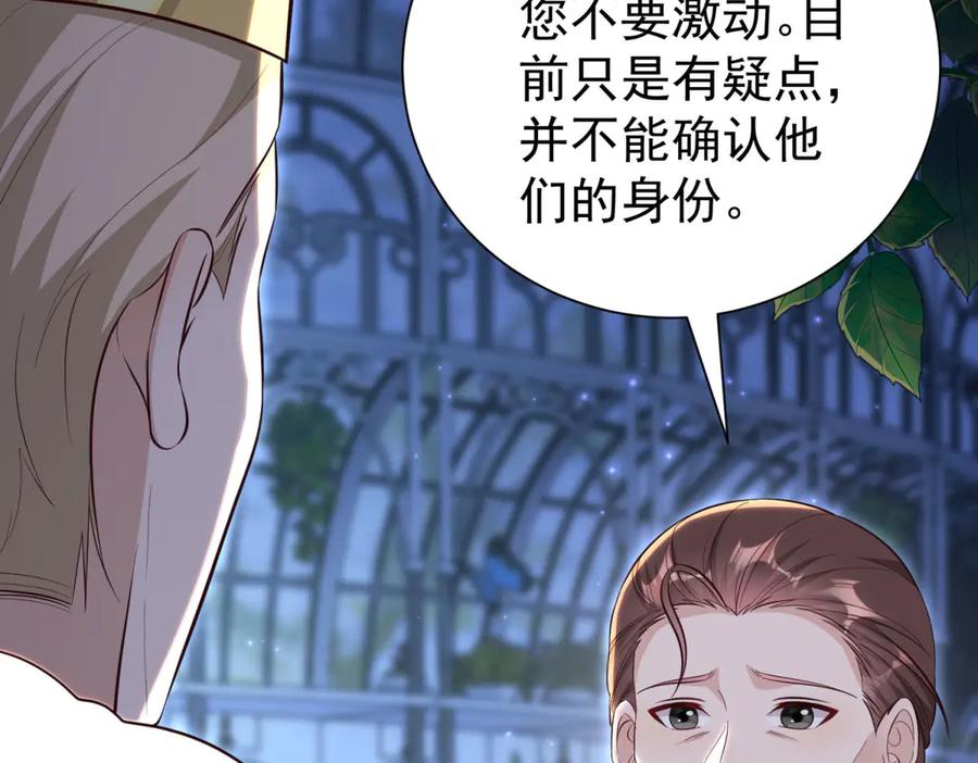 《我的三个大佬哥哥》第37话 身份即将暴露 第52页