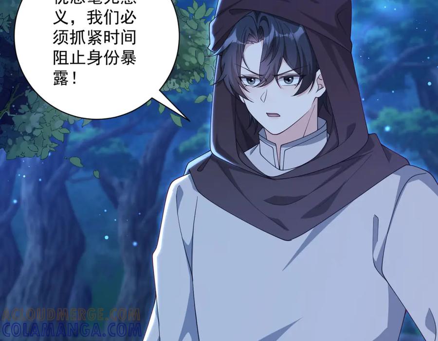《我的三个大佬哥哥》第37话 身份即将暴露 第37页