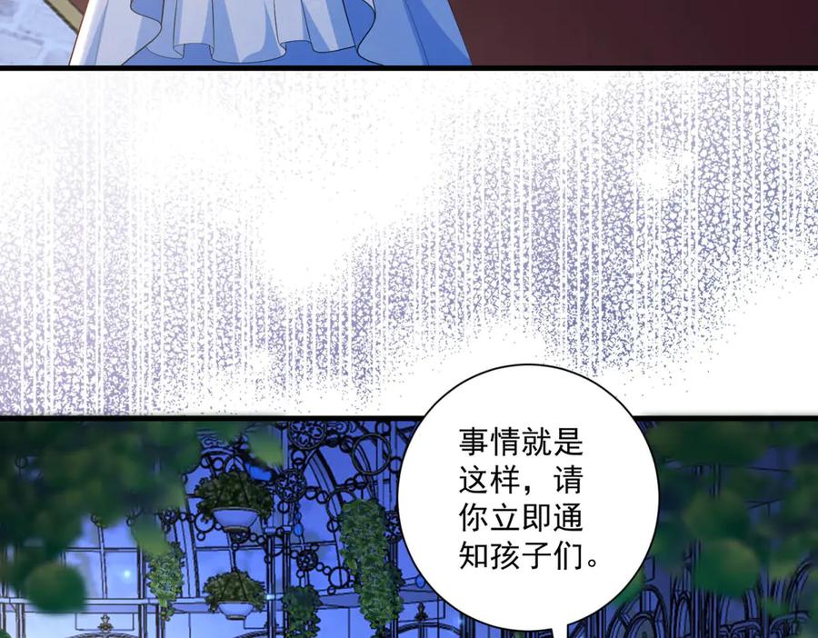 《我的三个大佬哥哥》第37话 身份即将暴露 第70页