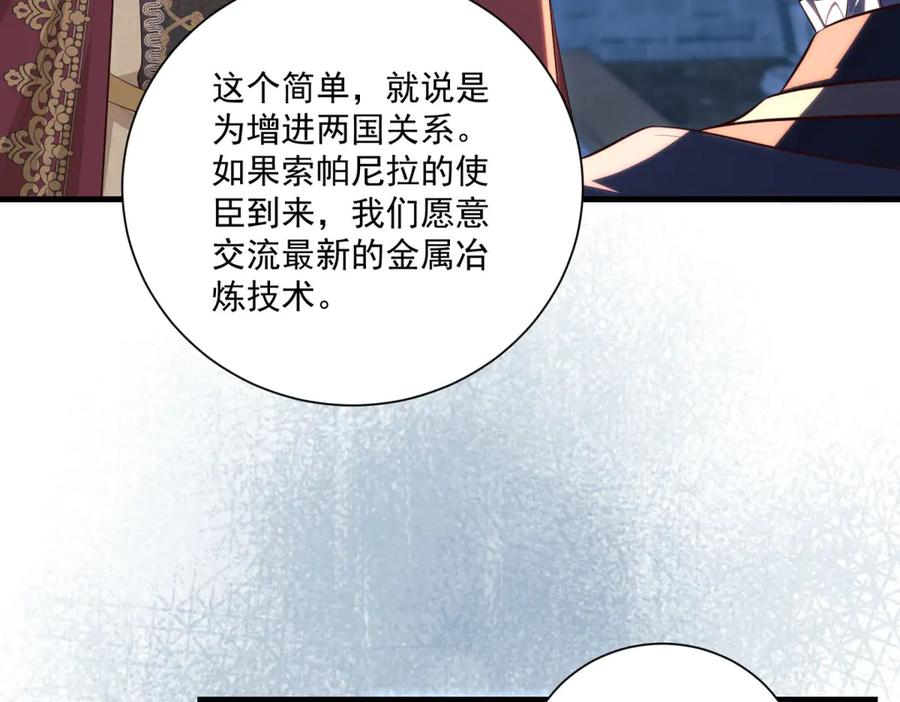 《我的三个大佬哥哥》第37话 身份即将暴露 第56页