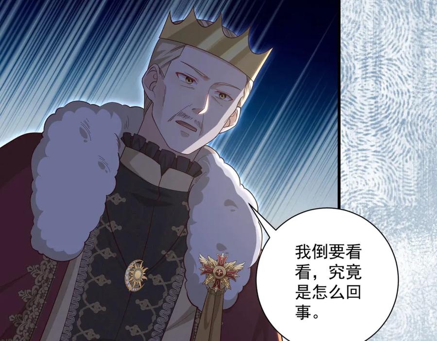 《我的三个大佬哥哥》第37话 身份即将暴露 第59页
