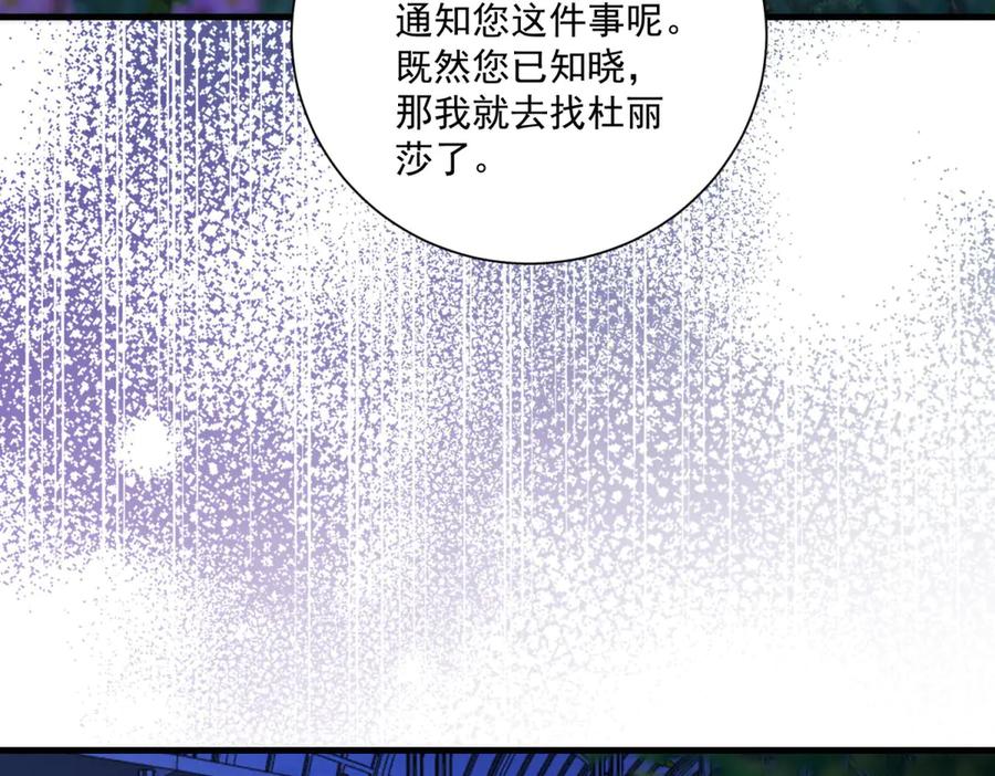 《我的三个大佬哥哥》第37话 身份即将暴露 第72页