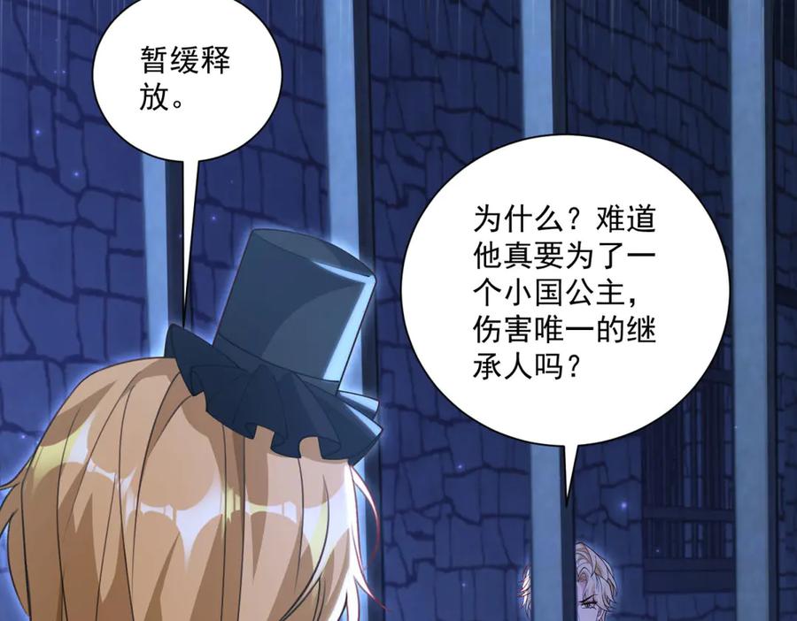 《我的三个大佬哥哥》第37话 身份即将暴露 第94页
