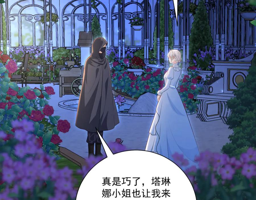 《我的三个大佬哥哥》第37话 身份即将暴露 第71页