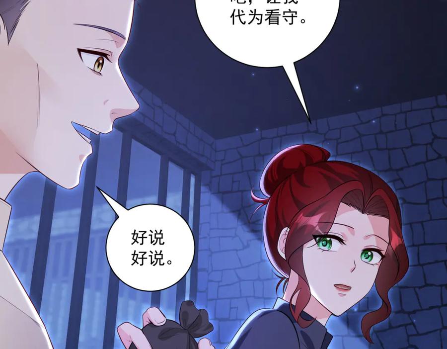 《我的三个大佬哥哥》第37话 身份即将暴露 第80页