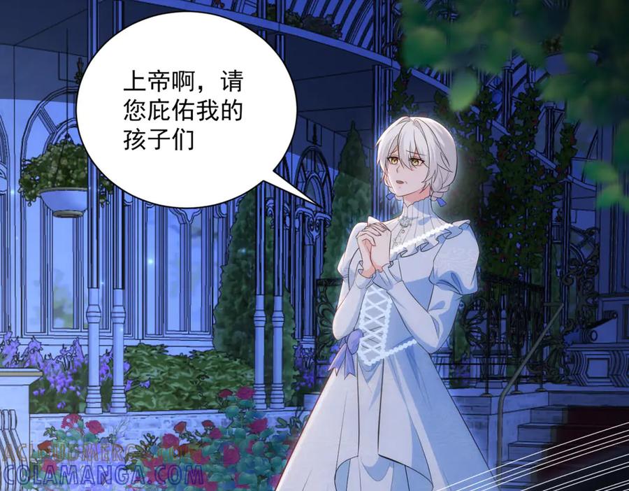 《我的三个大佬哥哥》第37话 身份即将暴露 第73页