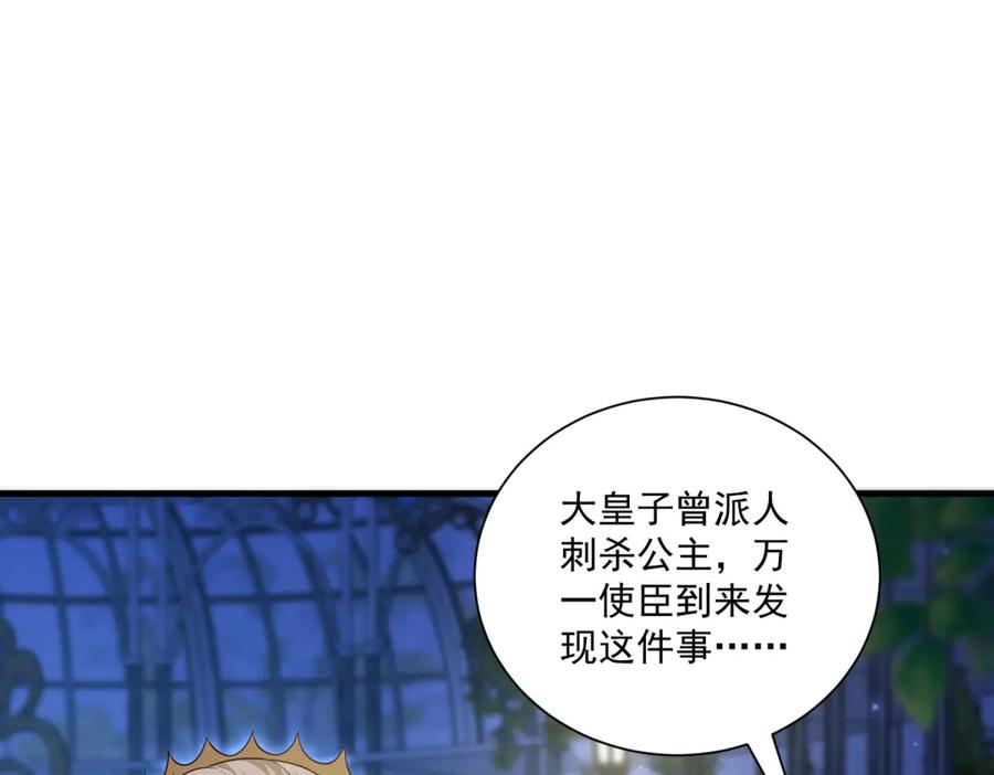 《我的三个大佬哥哥》第37话 身份即将暴露 第54页