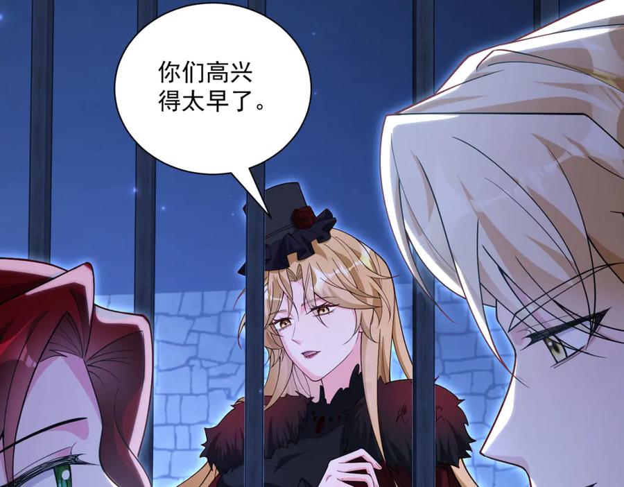 《我的三个大佬哥哥》第37话 身份即将暴露 第90页