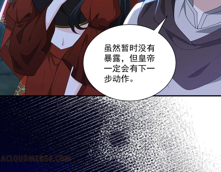 《我的三个大佬哥哥》第37话 身份即将暴露 第33页