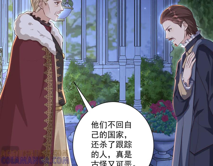 《我的三个大佬哥哥》第37话 身份即将暴露 第45页
