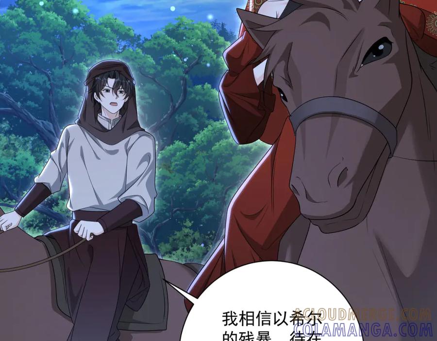 《我的三个大佬哥哥》第37话 身份即将暴露 第21页