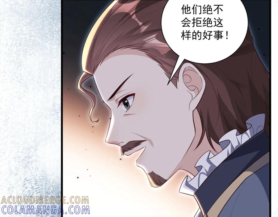 《我的三个大佬哥哥》第37话 身份即将暴露 第57页