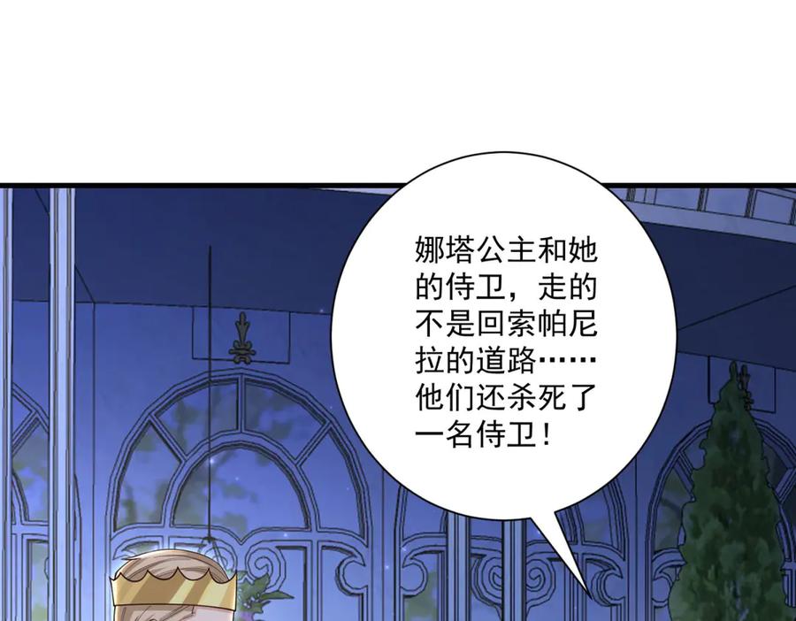《我的三个大佬哥哥》第37话 身份即将暴露 第44页