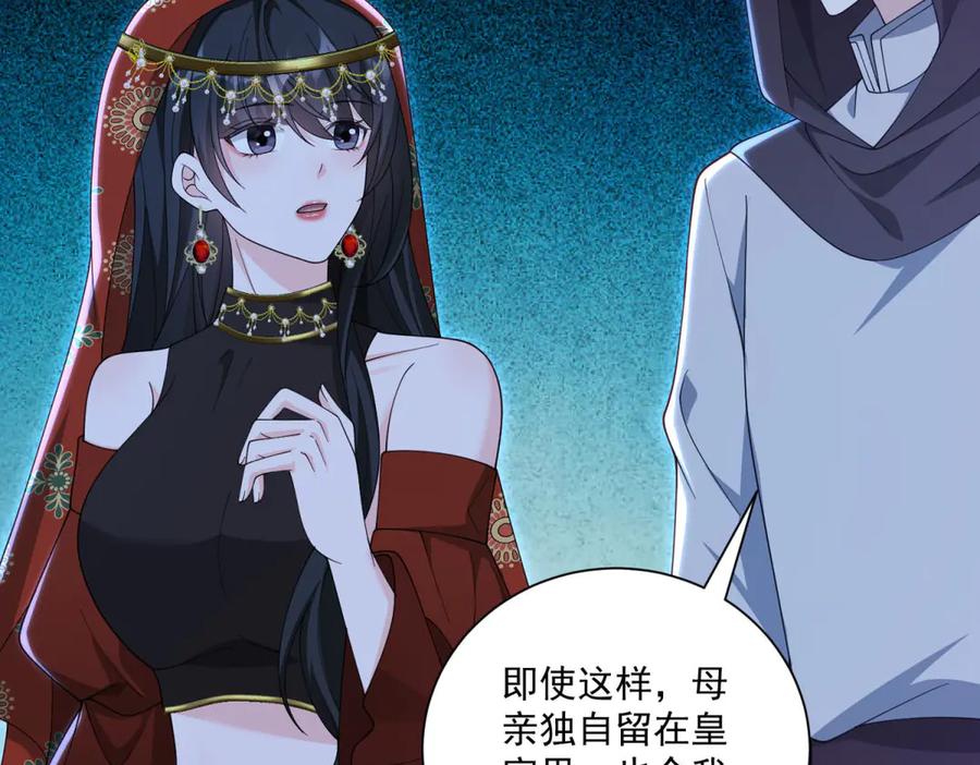 《我的三个大佬哥哥》第37话 身份即将暴露 第35页
