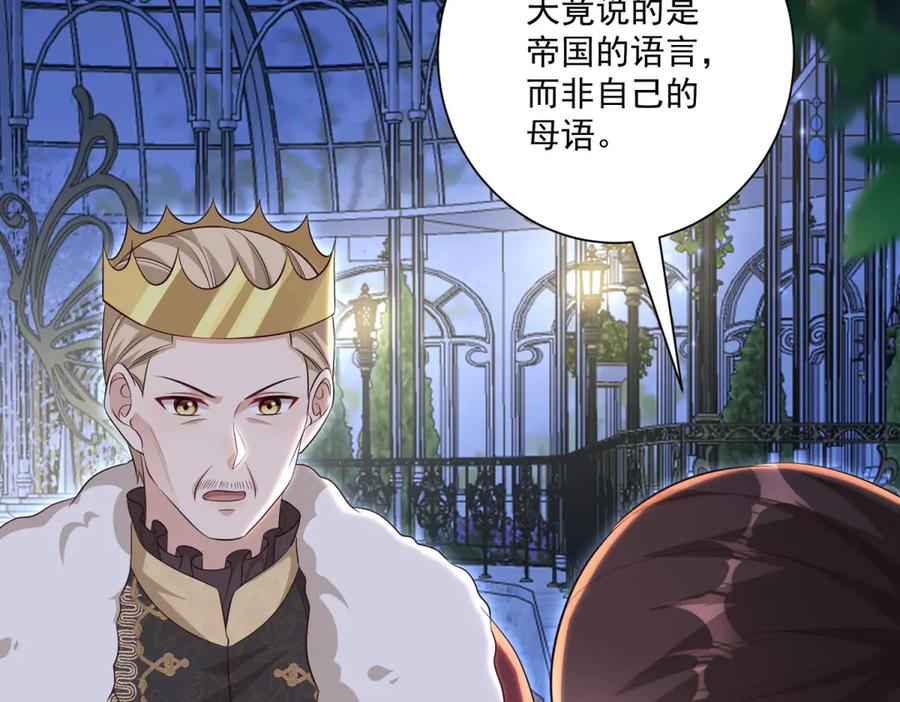 《我的三个大佬哥哥》第37话 身份即将暴露 第47页