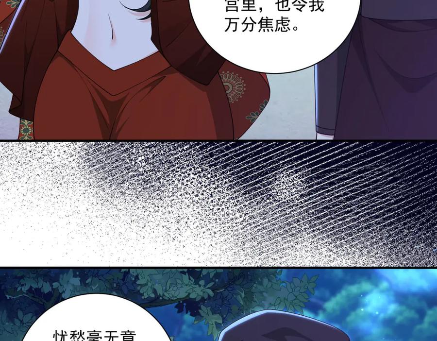 《我的三个大佬哥哥》第37话 身份即将暴露 第36页