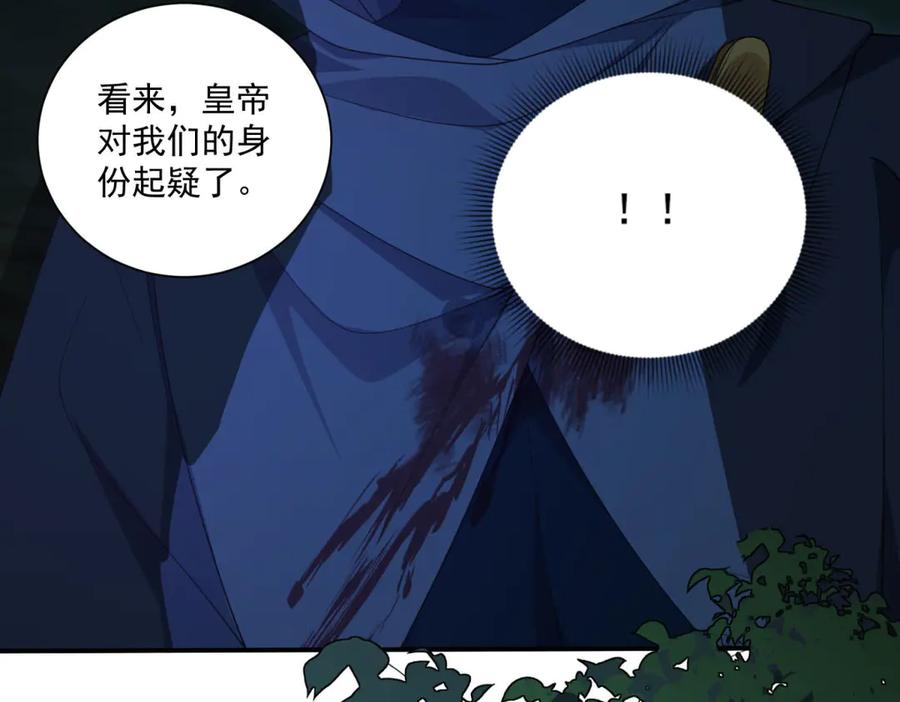 《我的三个大佬哥哥》第37话 身份即将暴露 第30页