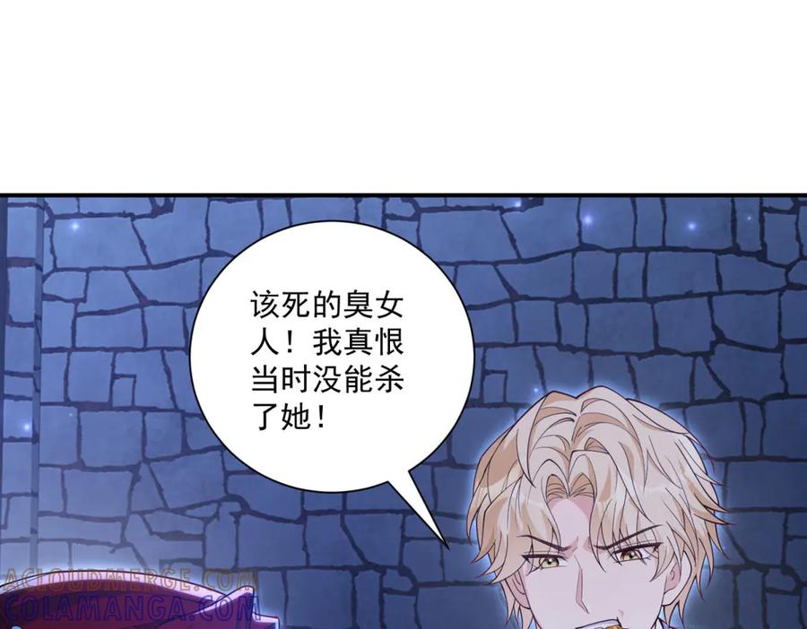 《我的三个大佬哥哥》第37话 身份即将暴露 第85页