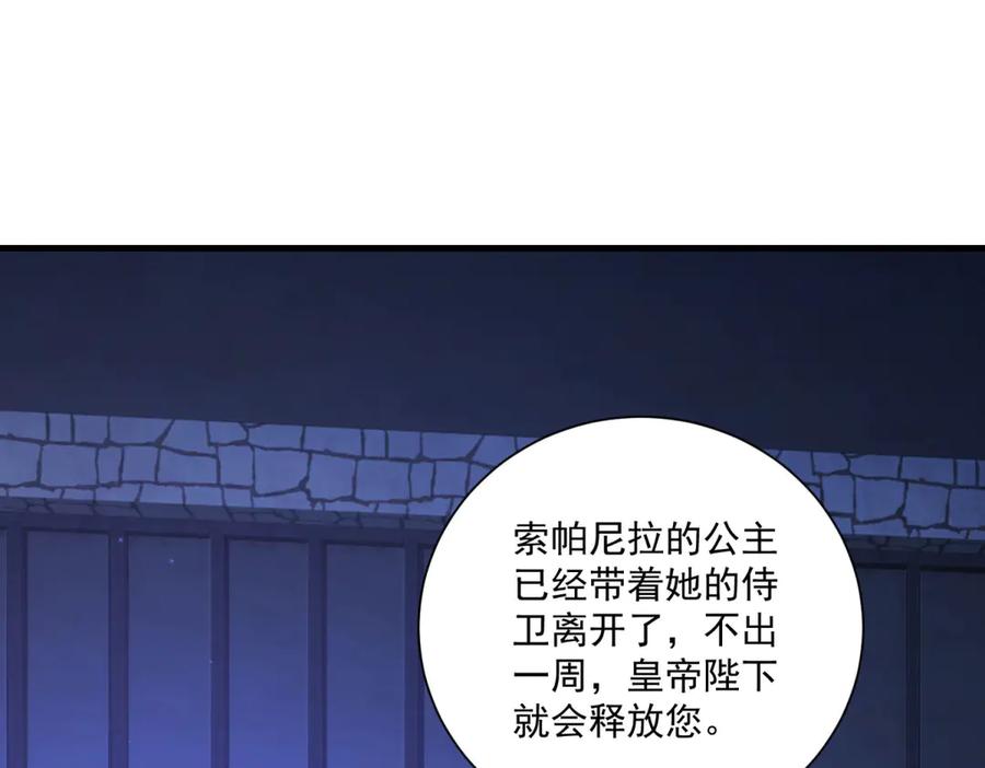 《我的三个大佬哥哥》第37话 身份即将暴露 第82页