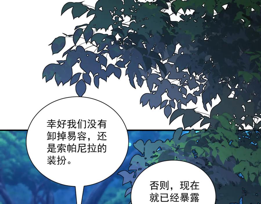 《我的三个大佬哥哥》第37话 身份即将暴露 第31页