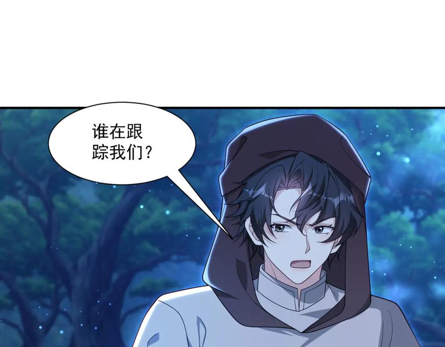 《我的三个大佬哥哥》第37话 身份即将暴露 第23页
