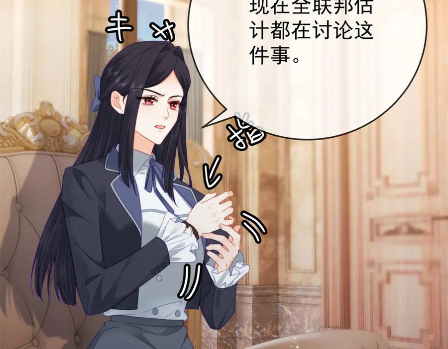 《我是女主，但炮灰实在太帅了》第42话 间谍情侣 第94页