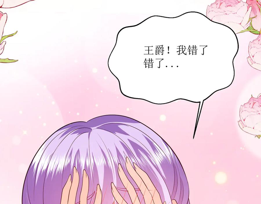 《公主殿下惹不得》第43话 第5页