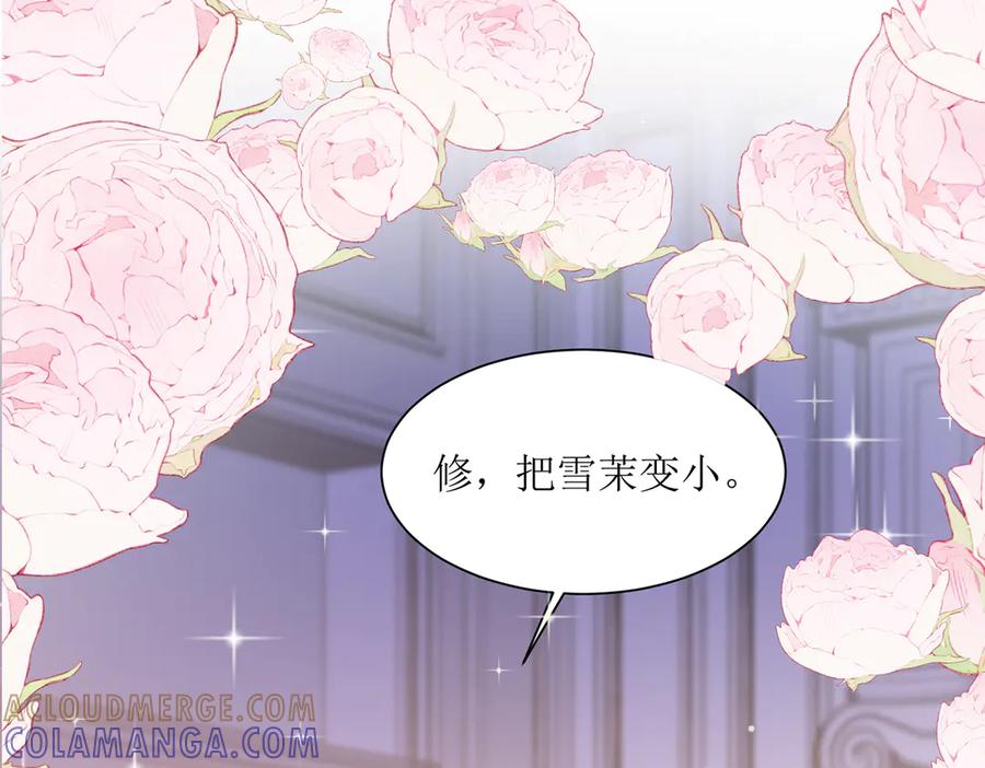 《公主殿下惹不得》第43话 第19页