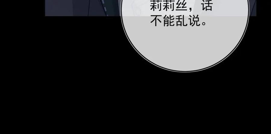 《我是女主，但炮灰实在太帅了》第42话 间谍情侣 第120页