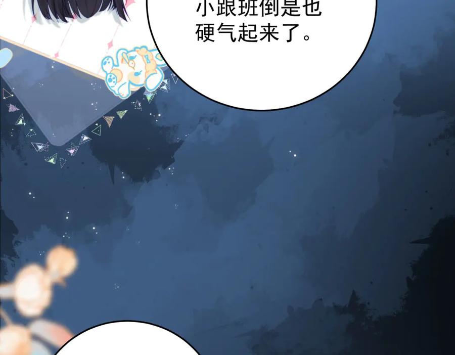 《我是女主，但炮灰实在太帅了》第42话 间谍情侣 第82页